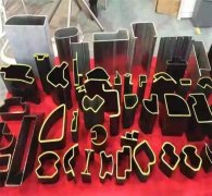 <b>各种异型钢管</b>